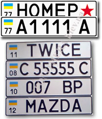 именные номера