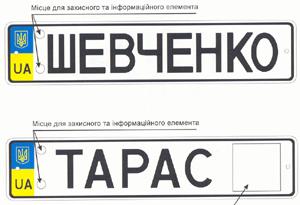 Новые номерные знаки Украины
