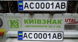 Мини номер для стоянок и парковок