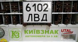Старый номер на мотоцикл СССР.