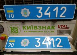 Сувенирный номер Полиции Украины.