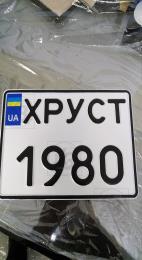 Сувенирный номер на мотоцикл.