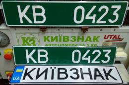 Волонтерский зеленый номер.