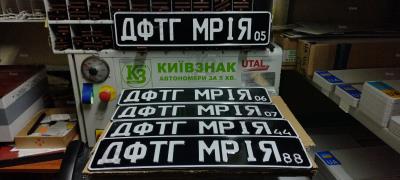 Автономера для теробороны Украины ДФТГ