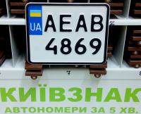 Автомобильный номер для мопеда. с европолосьй