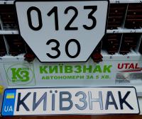 Изготовление номерных знаков для прицепа