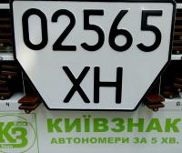 Виготовлення номерних знаків для причіпа