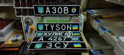 Номера ЗСУ с логотипами