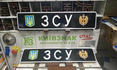 Автономера ЗСУ с лого