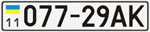 Номерной знак 1995-2004г Номерной знак 1995-2004г
