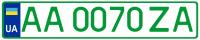 Стандартный длинный номер с зеленой покраской символов на электро автомобили тип 1-1-2 ДСТУ 3650 2019 Стандартный длинный номер с зеленой покраской символов на электро автомобили тип 1-1-2 ДСТУ 3650 2019