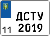 Дубликат именного номера на мотоцикл Украины, размер 220х174мм, новый шрифт ДСТУ 3650 2019 Дубликат именного номера на мотоцикл Украины, размер 220х174мм, новый шрифт ДСТУ 3650 2019