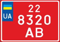 Транзитный Номер красного цвета на мотоцикл с белой покраской символов тип 6-1 ДСТУ 3650 2019 Транзитный Номер красного цвета на мотоцикл с белой покраской символов тип 6-1 ДСТУ 3650 2019